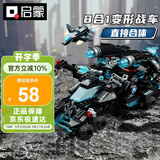 启蒙积木拼装儿童玩具超集变形战车男孩生日礼物6-12岁 暗影脉冲战车