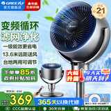 格力（GREE）电风扇家用空气循环扇直流变频落地扇台式桌面小风扇智能遥控定时电扇办公卧室客厅排气扇空调伴侣 FXDZ-20X62Bg3（热销款-后置滤网净化）