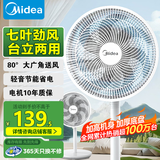 美的（Midea）电风扇轻音柔风电风扇家用落地扇客厅卧室循环大风力可调节立式广角摇头风扇 【7叶劲风 百万单品】家用落地扇