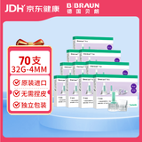 贝朗（B|BRAUN）进口胰岛素一次性注射笔用针头4MM*7支/盒 10盒 32G（共70支）
