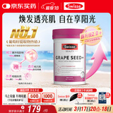 Swisse斯维诗葡萄籽烟酰胺片 热巴同款原花青素维C维E亮肤 180片/瓶