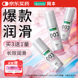 冈本（OKAMOTO）003人体润滑剂60ml*3水溶性润滑液润滑油免洗夫妻成人情趣用品