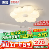 惠普普瑞护眼LED卧室奶油风花朵儿童房吸顶灯中山灯具臻之光包安装