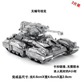 龙马族玩具金属拼图DIY手工立体拼图益智拼装玩具创意生日礼物儿童 (五星)天蝎号坦克