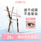 花洛莉亚（FLORTTE）怪美莉亚极细眼线胶笔持妆卧蚕笔02#女子力送女友礼物