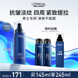 欧莱雅男士专用青春肌源紧致乳液抗皱保湿补水男士护肤品礼物送男友