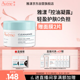 雅漾（Avene）【樊振东同款】控油净肤保湿凝露50ml 改善毛孔控油乳液面霜礼物