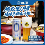 德伦堡/Derenburg巴伐利亚风德式小麦精酿啤酒整箱罐装中秋送礼 9°P【0糖】零糖精酿3.3%vol 500mL 9罐