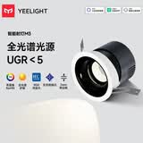 Yeelight易来智能LED射灯M3全光谱LED吊顶灯过道嵌入式孔灯筒射灯