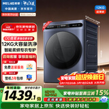美菱（MeiLing）大蓝鲸滚筒洗烘一体12kg超薄大筒径大容量全自动家用经济款直驱变频1.1高洗净比除菌除螨S3AH120D