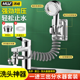 沐唯（muvi）水龙头延伸器外接增压花洒洗头神器洗脸面盆漱口一分二转接分流器