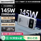 移速（MOVE SPEED）【3C认证】145W大功率充电宝25000毫安时超大容量笔记本电脑数显移动电源可上飞机适用于苹果16/15