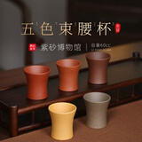 百年利永 宜兴纯全手工紫砂杯品茗杯原矿束腰杯功夫茶具泡茶杯主人杯配件 五色束腰杯套组