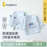 童泰秋冬0-3个月新生儿宝宝衣服家居保暖半背衣内衣上衣2件装 蓝色山峰 (纯棉 59cm) 59 cm