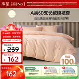 水星家纺被套纯棉100%全棉60支水洗长绒棉A类被罩单件床上用品180x220