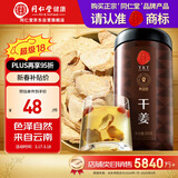 同仁堂品牌 北京同仁堂干姜300克 云南干姜片红糖姜茶搭档泡水养生茶