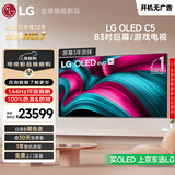 LG高端款C5系列 83英寸OLED电视 4K超高清巨幕观影AI电视 144Hz高刷 83C4升级款OLED83C5PCA