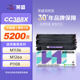 莱盛CC388A大容量硒鼓2支装M126a  适用惠普HP P1007 P1008 P1106 P1108 M1136 M126 M128 粉盒