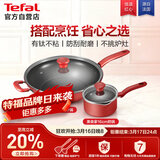 特福（Tefal）炒锅套装家用汤锅有钛不粘锅少油烟锅通用2件套装