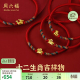 周六福黄金转运珠十二生肖足金手绳生日礼物定价成人款-约0.37g 马
