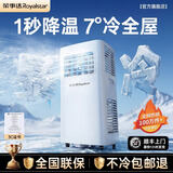 荣事达【3秒速冷丨旗舰新品】移动空调制冷一体机可移动式空调无外机免安装便携立式客厅厨房冷暖小空调 【1匹单冷】6年联保丨小房间专用 3.5℃冰风丨全屋制冷丨送货上门丨免安装