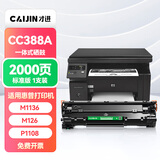才进适用惠普m1136硒鼓M126a/nw/snw plus打印机p1108 P1106 cc388a M128fn/fp/fw p1007 p1008墨盒hp88a m1213nf