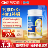 新盖中盖钙片60片 男女士青年成人中老年补钙镁维生素d3k2