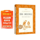 汤姆索亚历险记 语文阅读推荐丛书 六年级下 必读 小学名著阅读课外书目 正版原著完整无删减 马克吐温 暑期阅读 课外阅读 学生阅读）人民文学出版社