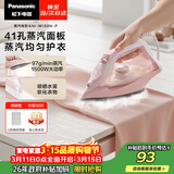 松下（Panasonic）手持挂烫机97g/min水箱0.21升【烫衣神器】电熨斗家用小型大功率大蒸汽熨烫机高效除皱NI-M150N-P