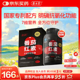 养生堂番茄红素多维锌软胶囊60粒官方旗舰店男士前列腺国家专利配方