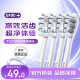 舒客电动牙刷头SP03 适用T2 T3替换刷头高效清洁软毛护龈 4支装 情人节礼物 牙刷头