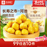 良品铺子软糯香栗板栗仁甘栗仁坚果炒货休闲零食坚果栗子仁即食板栗仁125g