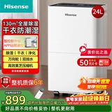 海信（Hisense）除湿机24升/天130㎡除湿器 家用轻音干衣回南天抽湿机 WIFI远程遥控 大面积抽湿器卧室 CF24BD/UW