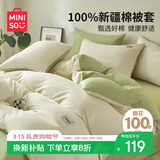 名创优品（MINISO）100%纯棉被套200x230cm全棉被罩单件宿舍家用双人2米x2.3米