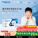 碧然德（BRITA） 家用滤水壶 净水壶滤芯 Maxtra 多效滤芯 3枚装