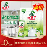 水卫士水垢清除剂食品级柠檬酸除垢剂饮水机电热水壶清洁剂200g