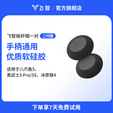 飞智摇杆帽保护套黑色 二代 适用于冰原狼4黑武士5Pro八爪鱼5八爪鱼6
