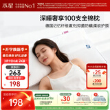 水星家纺枕头记忆纤维抑菌阻螨100S全棉A类护颈可机洗枕芯单只48×74cm