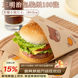 杰凯诺三明治包装纸汉堡纸手抓饼纸饭团包装卡通淋膜纸（吃货熊）100张