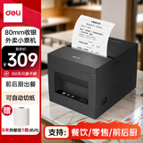 得力（deli）DL-801P(NEW)京东外卖热敏收银小票打印机超市零售餐饮奶茶店美团饿了么80mm收银票据打印USB款