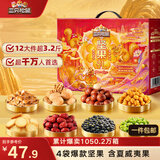 三只松鼠坚果零食礼盒1600g/12件零食大礼包送礼夏威夷果核桃企业团购