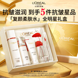 欧莱雅复颜柔肤水套装礼盒补水保湿爽肤水护肤品生日礼物送女友