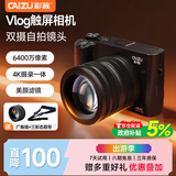 彩族（CAIZU）双摄6400W触屏数码相机 入门级自拍Vlog微单单反相机4K录制便携取代Ccd卡片照相机256G 开学季礼品