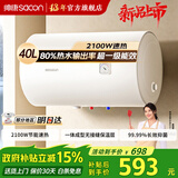 帅康8J031电热水器 2100W速热 80%超一级节能电热水器 40L/50L/60L家用储水式 以旧换新 40L 2100W 超一级能效