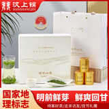 汉上锦2026【门店同款】新茶茶叶春茶汉中仙毫教师节可冷泡茶叶礼盒