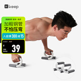Keep俯卧撑支架S型室内健身辅助腹肌速成型锻炼胸肌家用训练