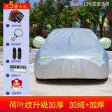 雪铁龙新世嘉三厢两厢车衣C4世嘉牛津布车罩盖车布防雨晒汽车外套 新世嘉三厢【荷叶纹升级款】加绒+加厚