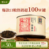 元正红茶 金丝蕊武夷山正山小叶种特级50g罐装 金骏眉工艺 爆款茶叶蜜香 正山堂旗下