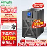 APC施耐德 ups不间断电源SPM1K 电脑服务器网络设备应急备用ups电源电池1KVA/800W