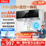 钻芯 净水器加热直饮一体机家用纯水机壁挂式厨房反渗透饮水机台式自来水自吸净水机即饮管线机 3年滤芯套装【上门安装】